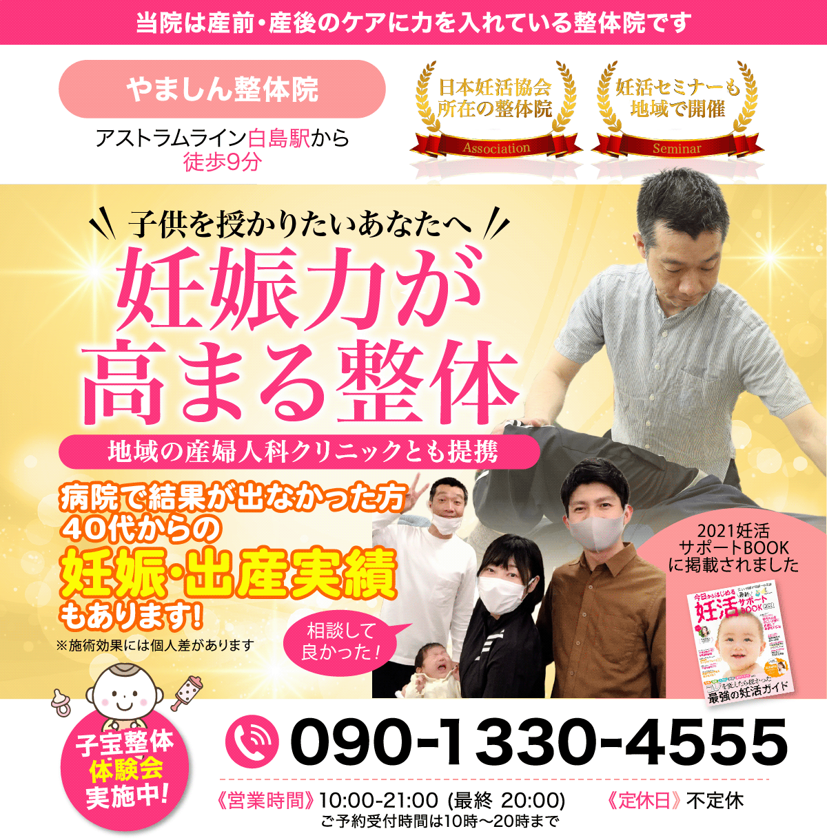 ＼子供を授かりたいあなたへ／ 妊娠力が高まる整体